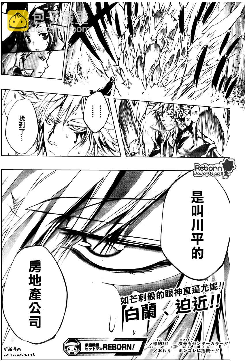🍴家庭教师 第261话 第19页