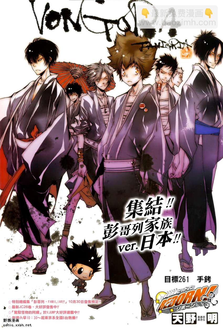 🍴家庭教师 第261话 第2页