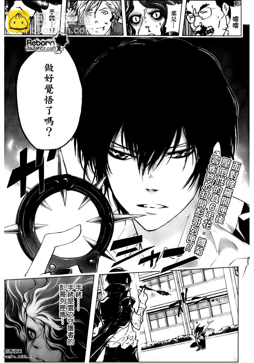 🍴家庭教师 第261话 第3页