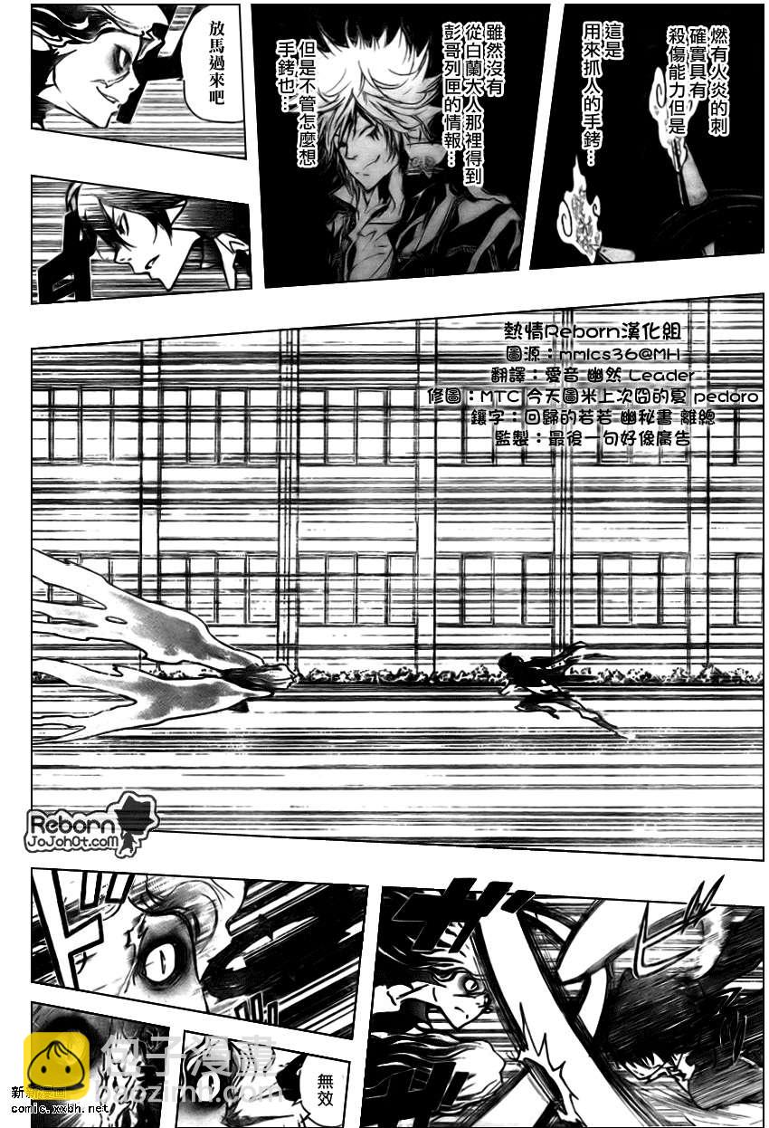 🍴家庭教师 第261话 第4页