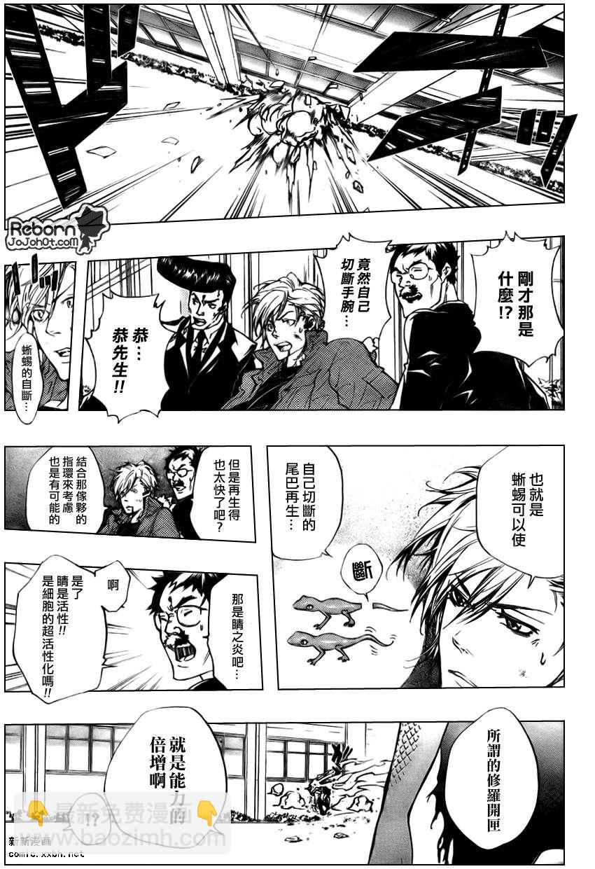 🍴家庭教师 第261话 第7页