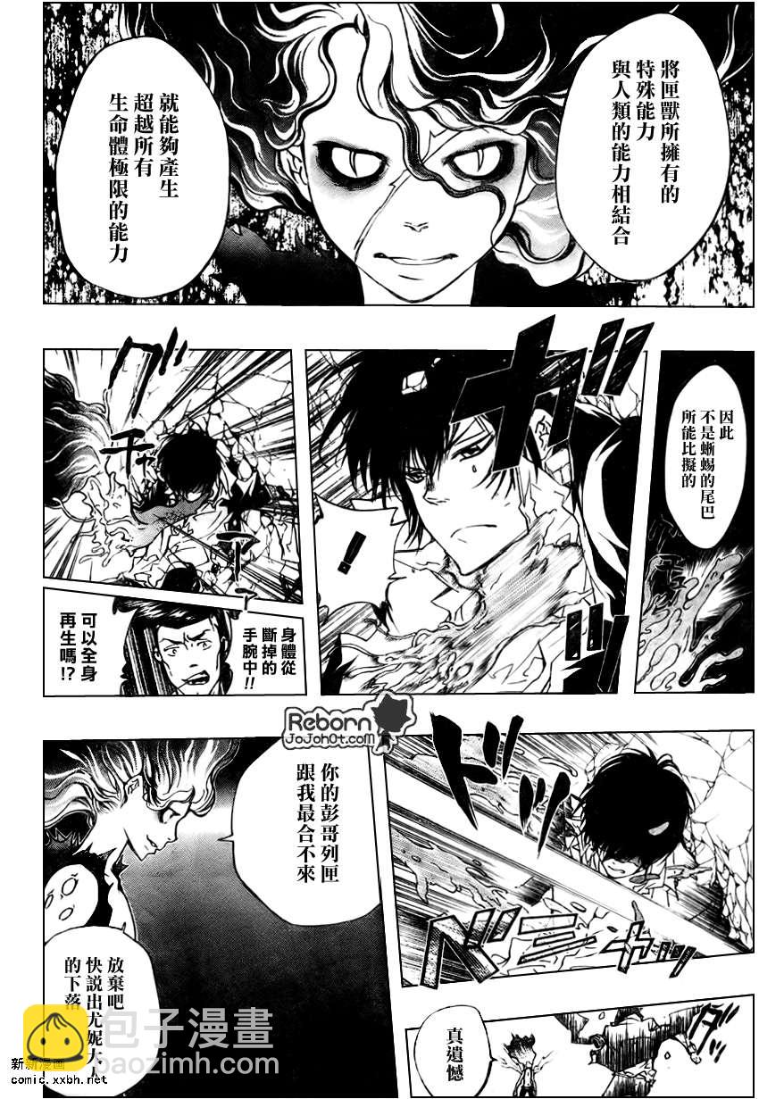 🍴家庭教师 第261话 第8页
