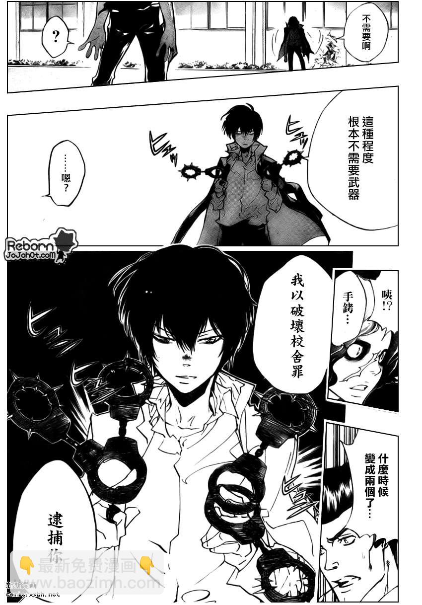 🍴家庭教师 第261话 第9页
