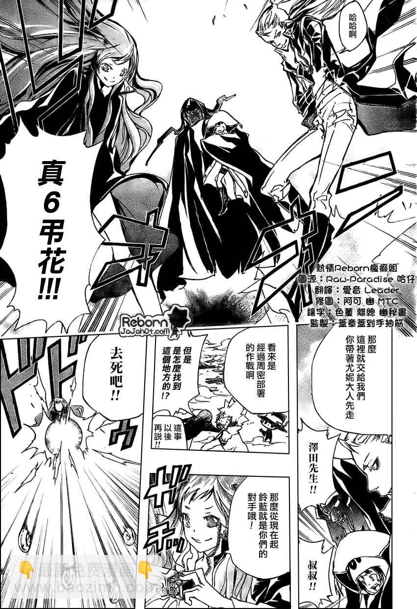 🍴家庭教师 第262话 第11页