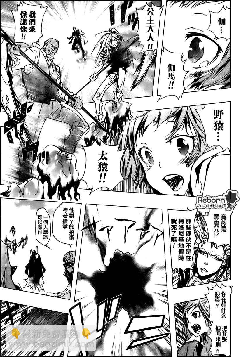 🍴家庭教师 第262话 第15页
