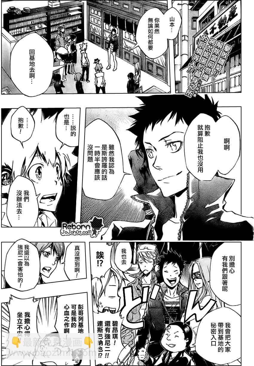 🍴家庭教师 第262话 第3页