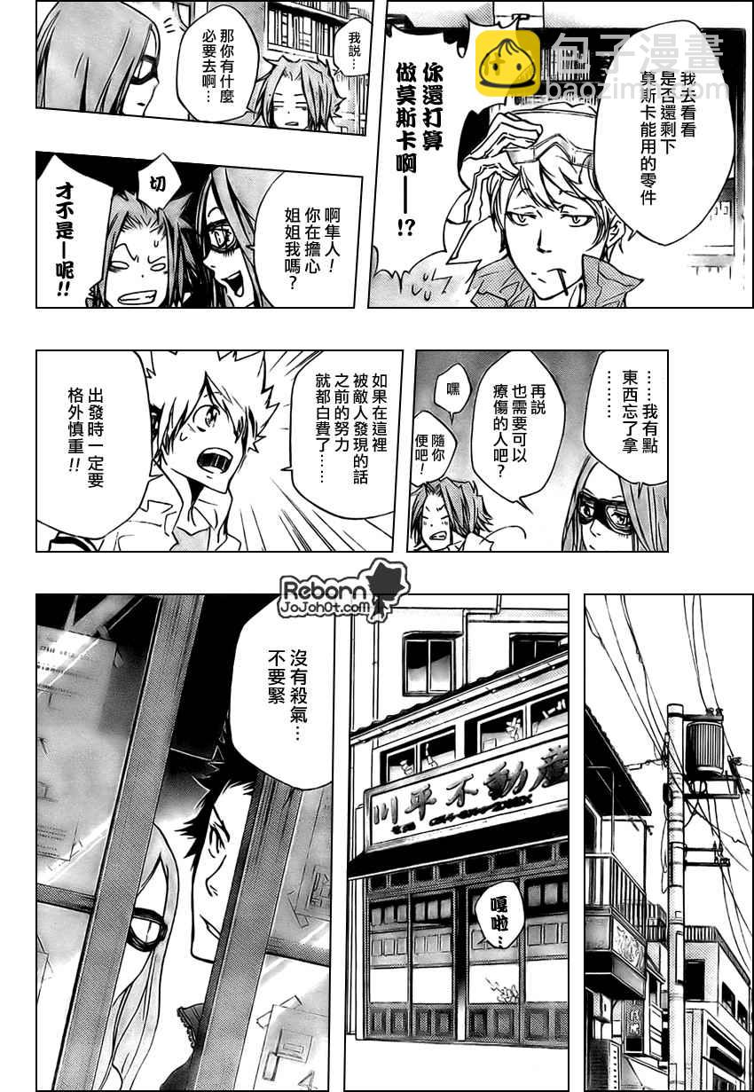 🍴家庭教师 第262话 第4页