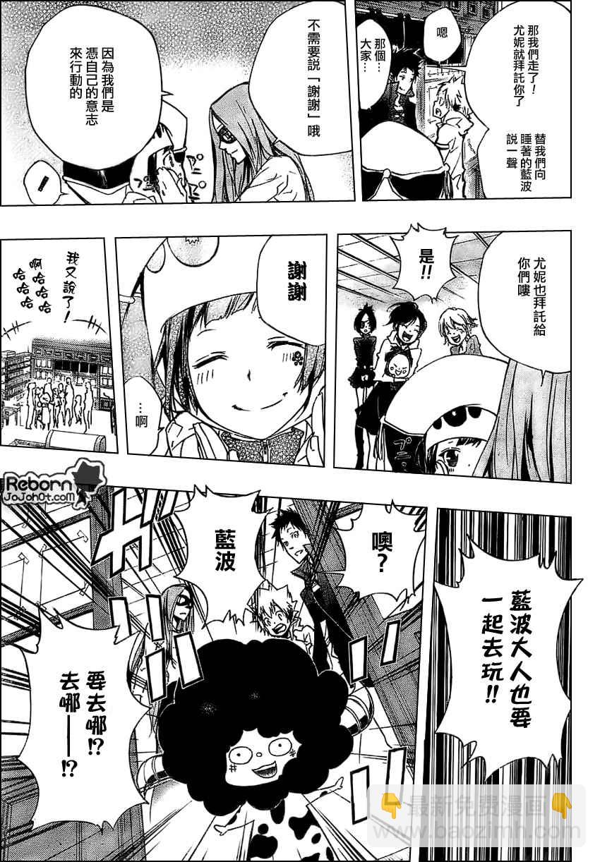 🍴家庭教师 第262话 第5页