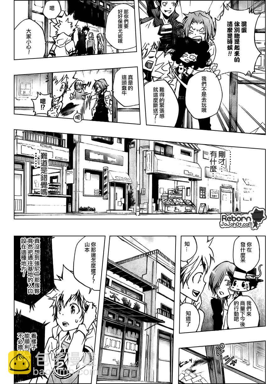 🍴家庭教师 第262话 第6页