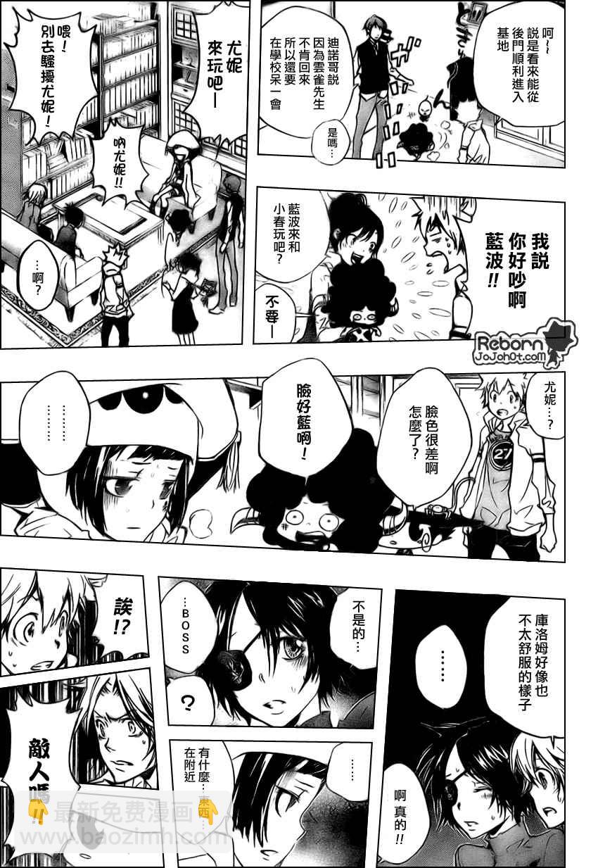 🍴家庭教师 第262话 第7页