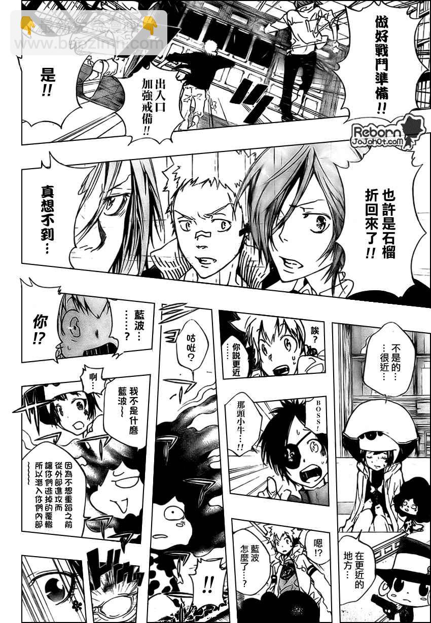🍴家庭教师 第262话 第8页