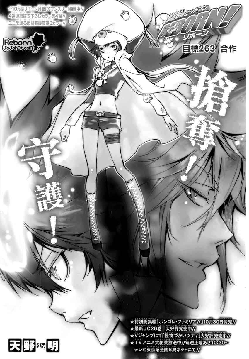 🍴家庭教师 第263话 第1页