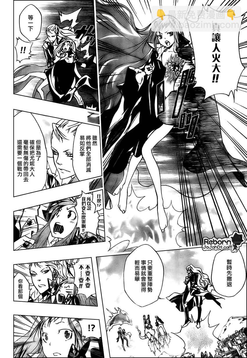 🍴家庭教师 第263话 第10页