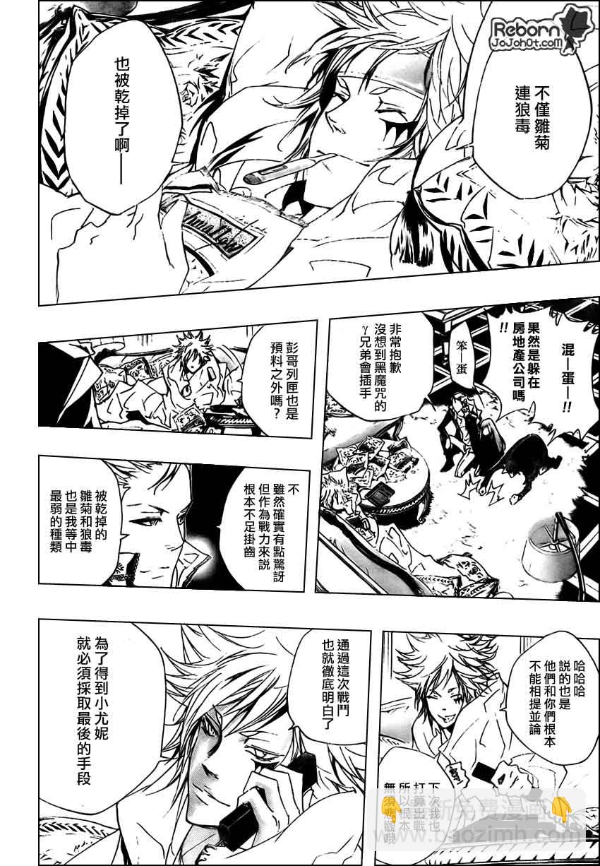 🍴家庭教师 第263话 第14页