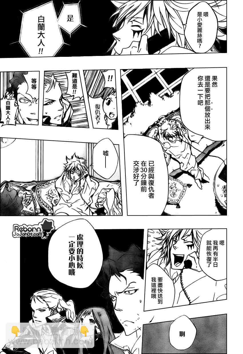 🍴家庭教师 第263话 第15页