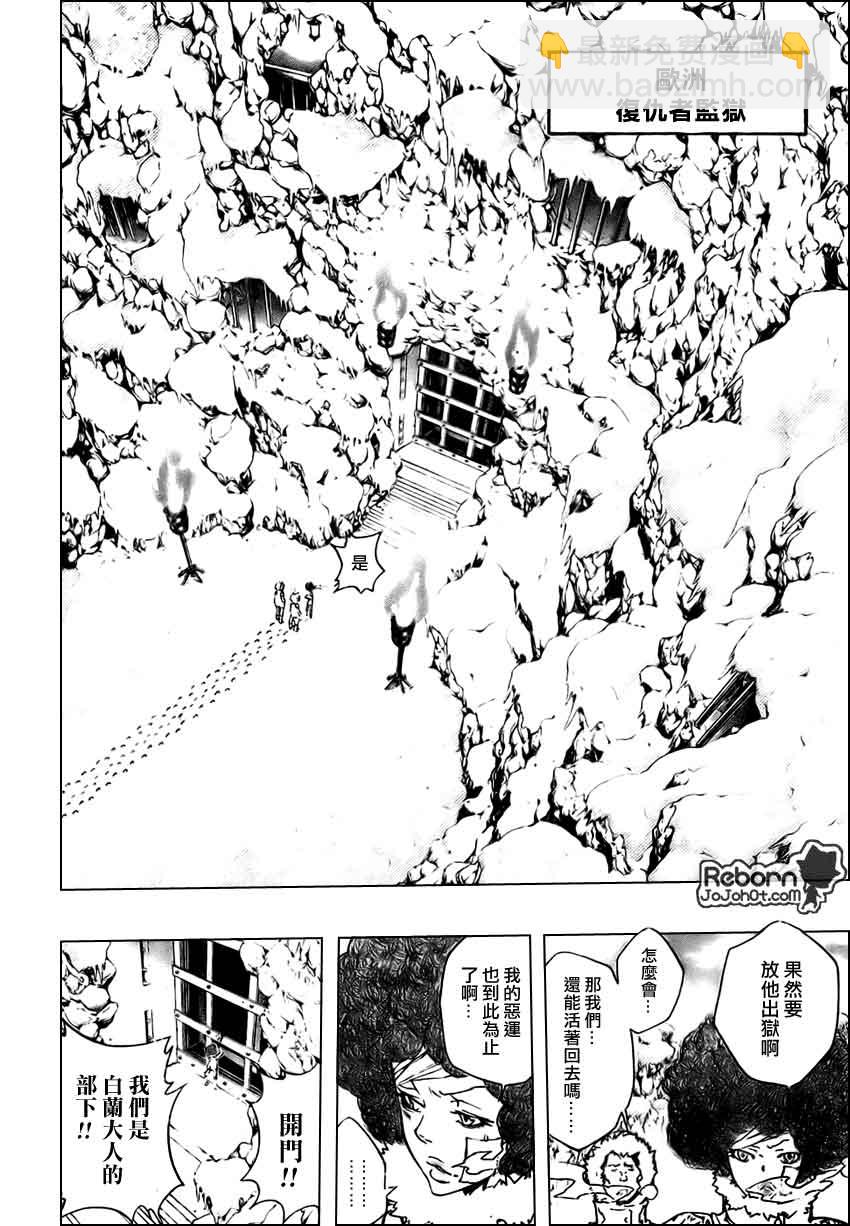 🍴家庭教师 第263话 第16页