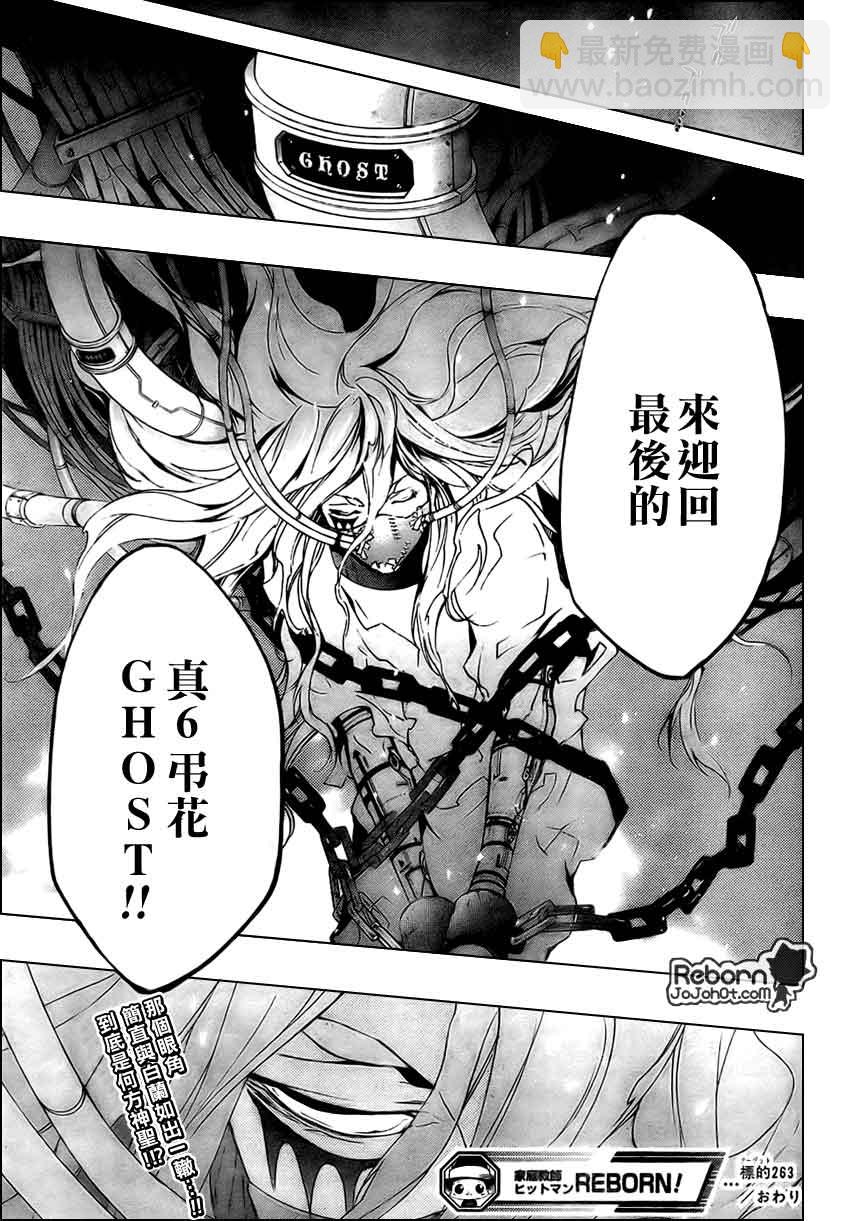 🍴家庭教师 第263话 第17页