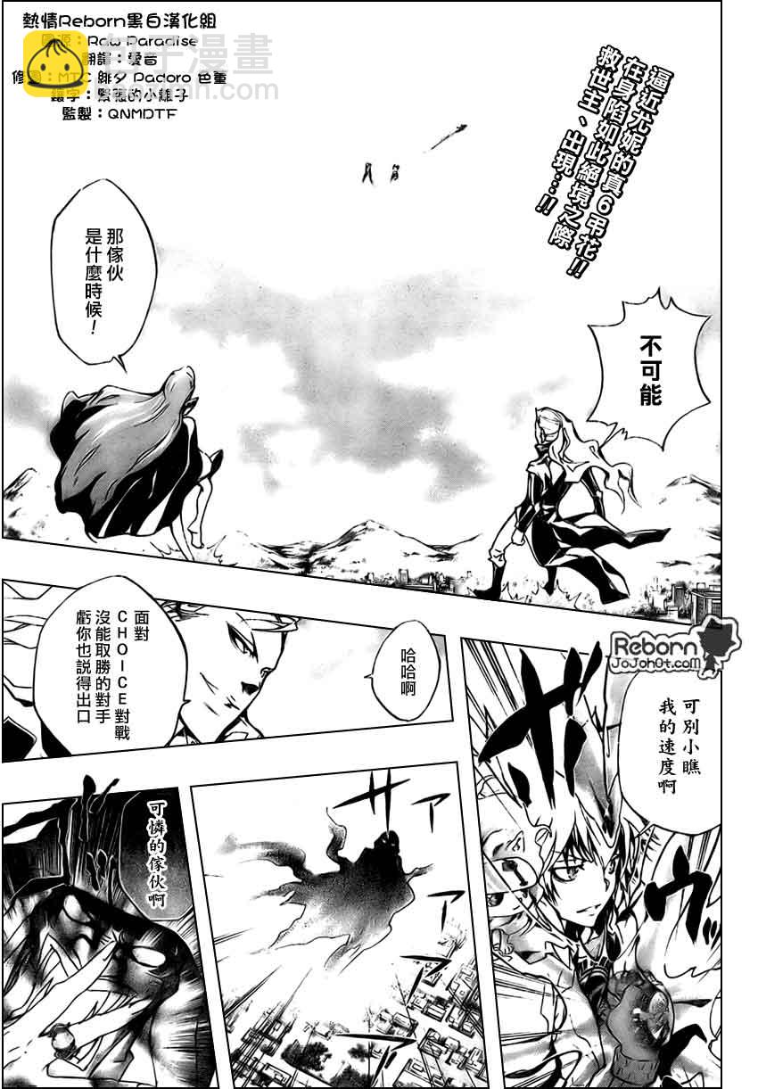 🍴家庭教师 第263话 第2页