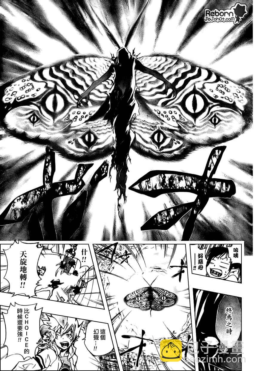 🍴家庭教师 第263话 第4页