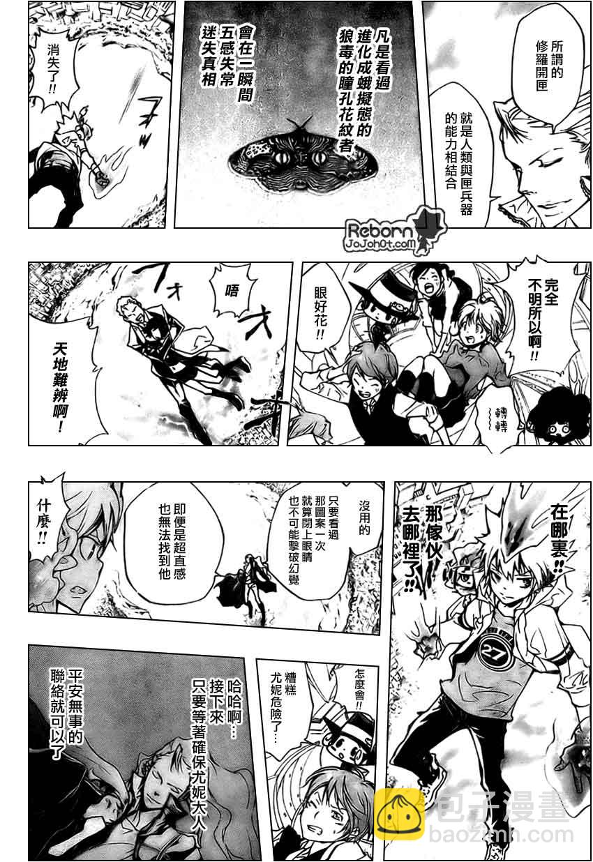 🍴家庭教师 第263话 第5页