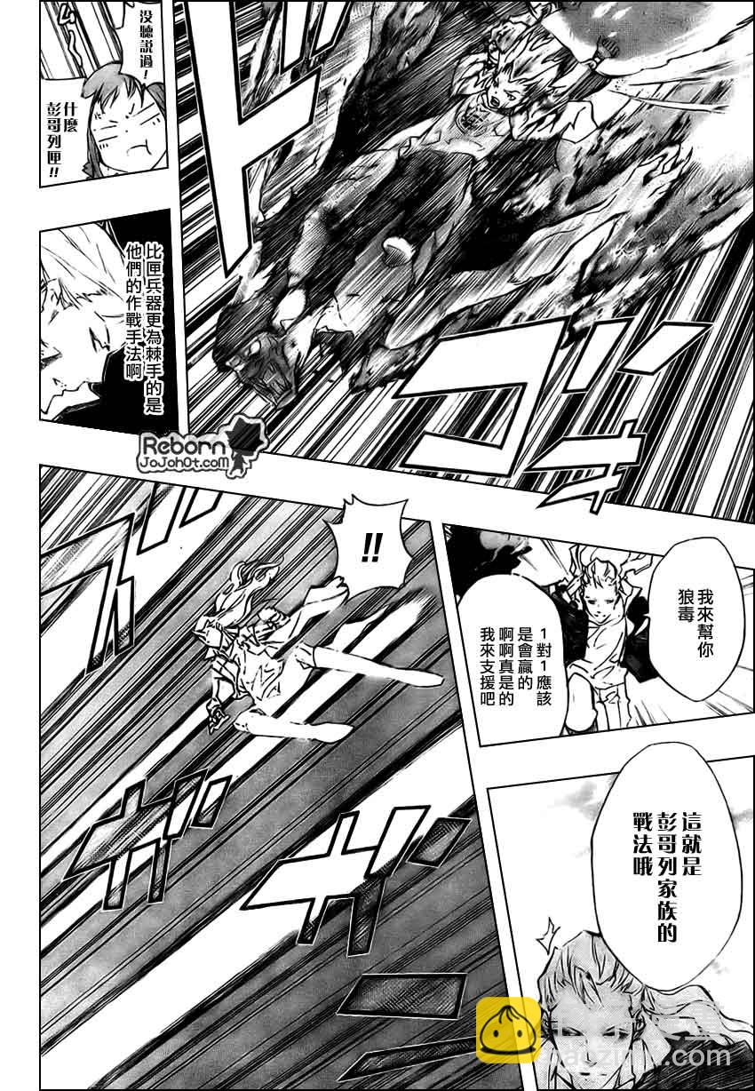 🍴家庭教师 第263话 第8页