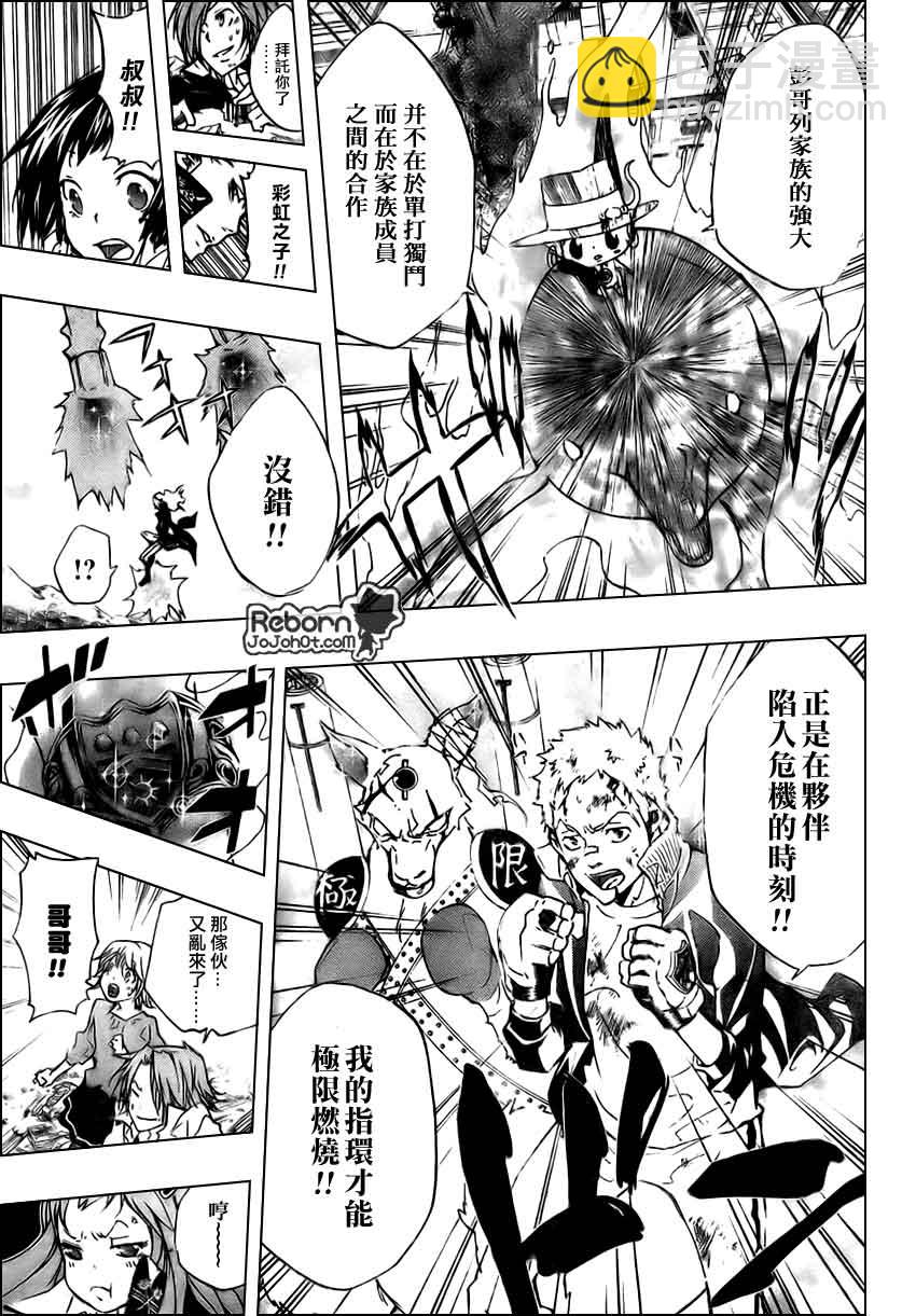 🍴家庭教师 第263话 第9页