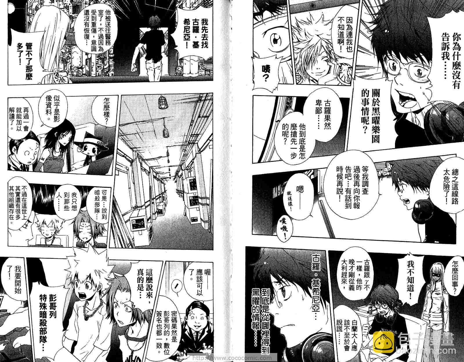 🍴家庭教师 第19卷 第16页