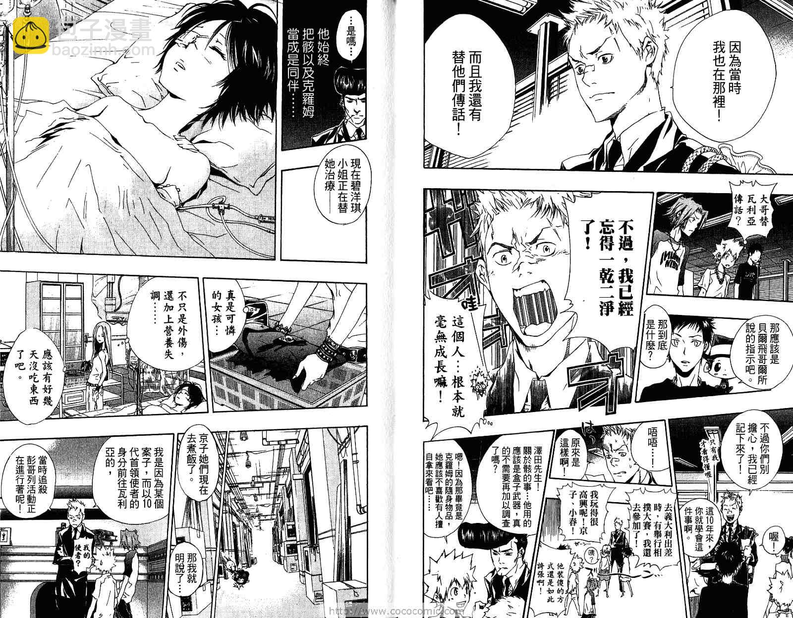 🍴家庭教师 第19卷 第21页