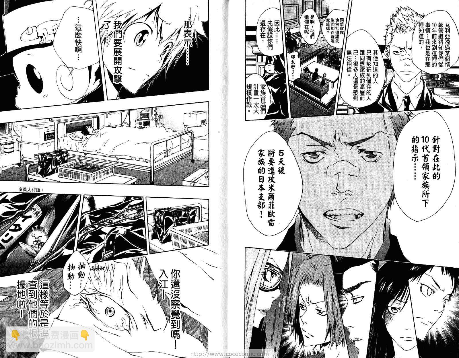 🍴家庭教师 第19卷 第22页