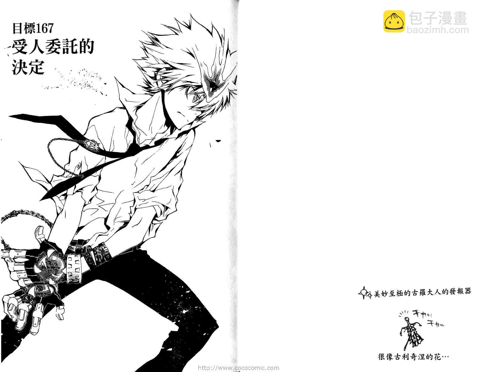 🍴家庭教师 第19卷 第23页