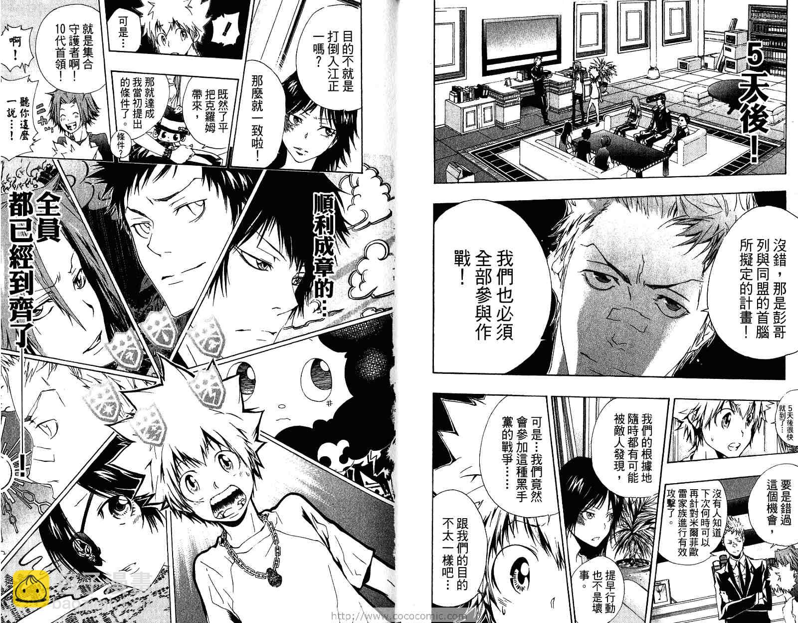🍴家庭教师 第19卷 第24页