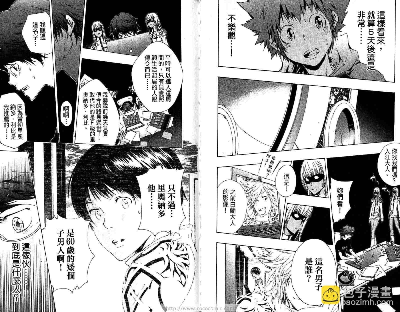 🍴家庭教师 第19卷 第31页