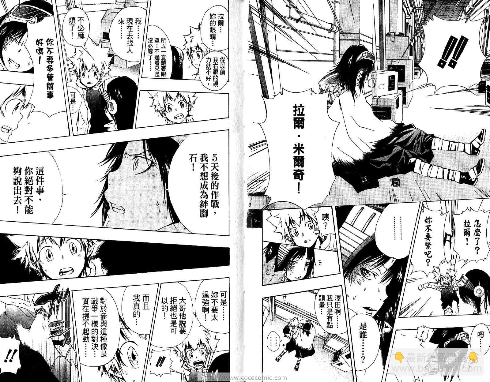 🍴家庭教师 第19卷 第33页
