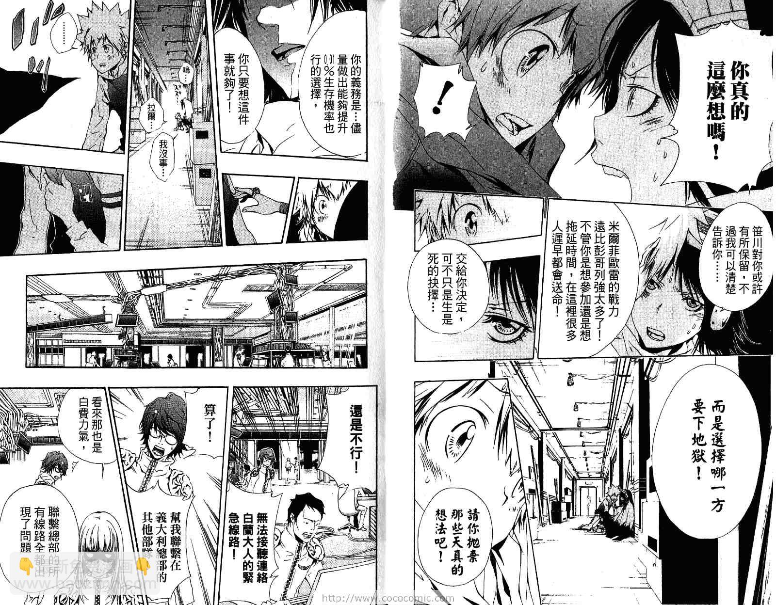 🍴家庭教师 第19卷 第34页