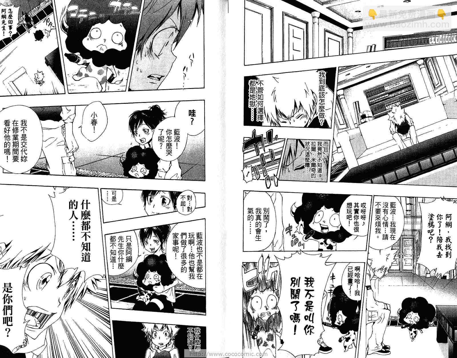 🍴家庭教师 第19卷 第39页