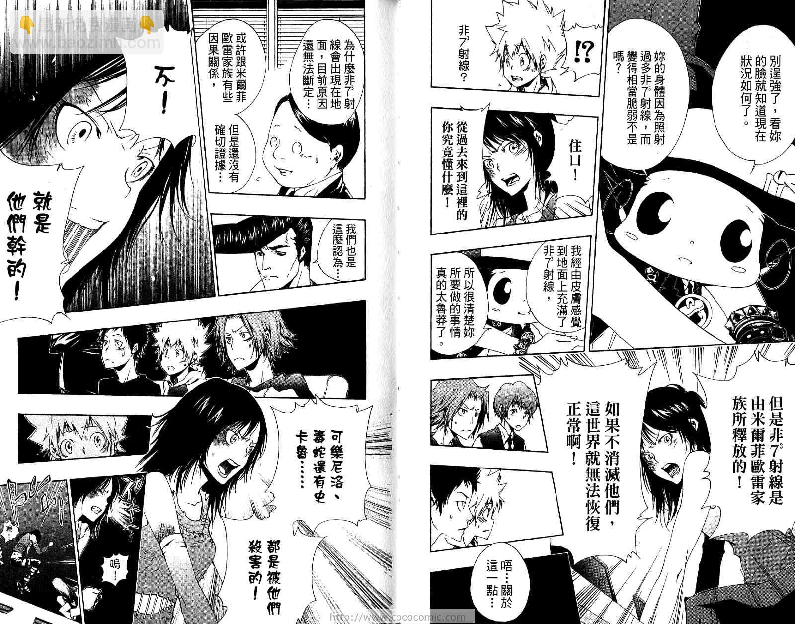 🍴家庭教师 第19卷 第47页
