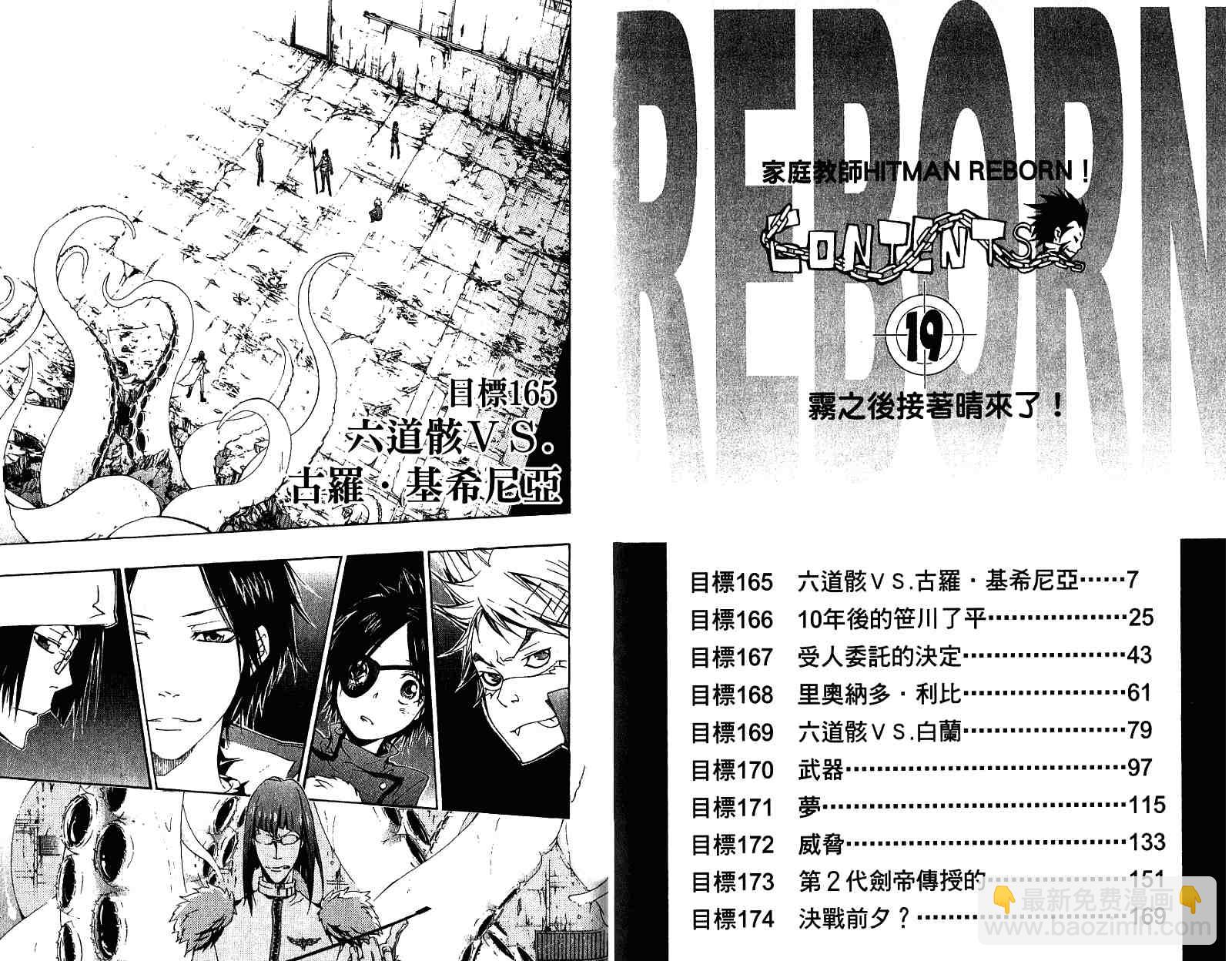 🍴家庭教师 第19卷 第5页