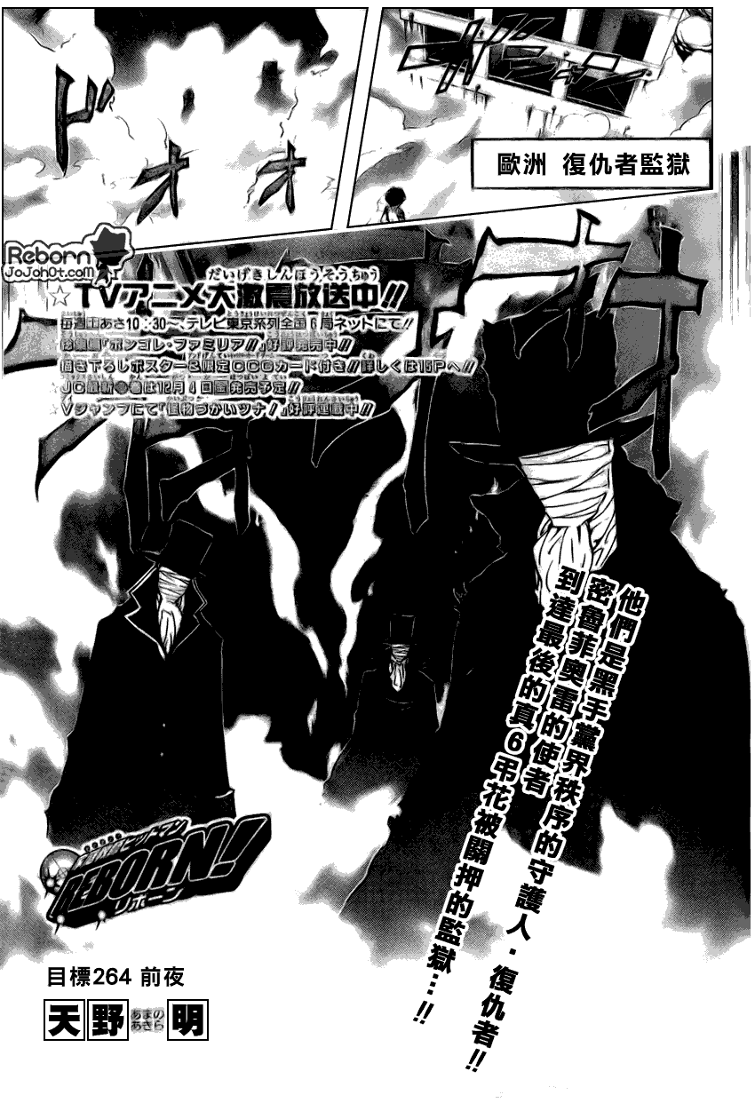 🍴家庭教师 第264话 第1页