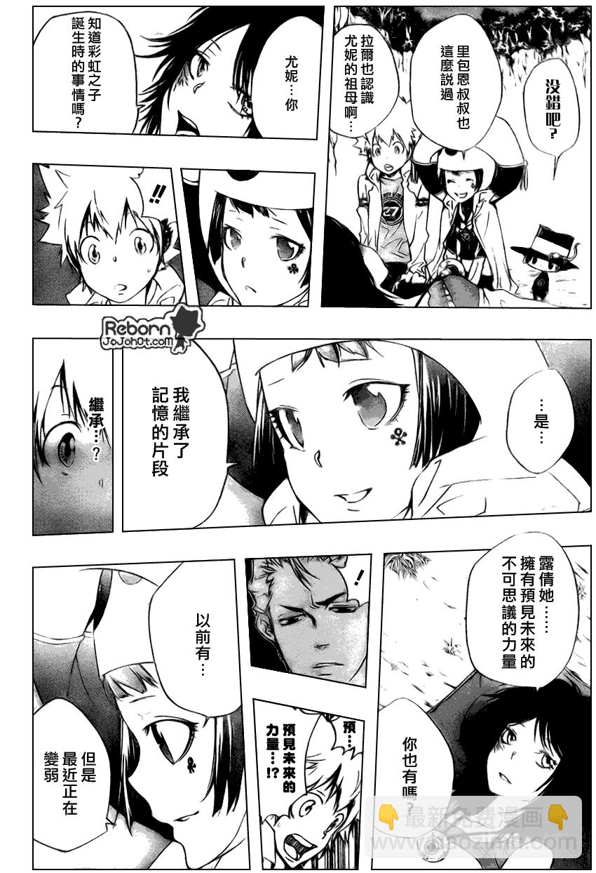🍴家庭教师 第264话 第10页