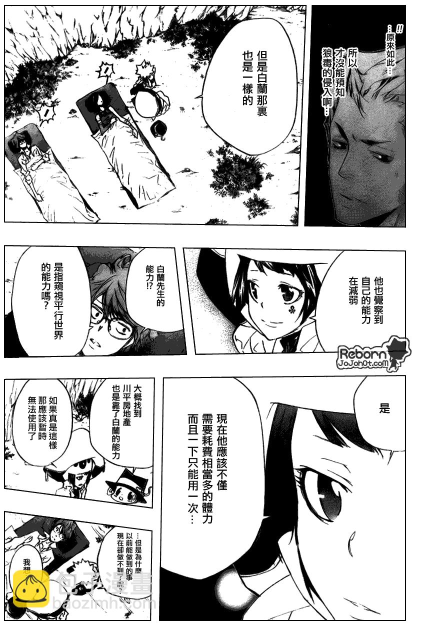 🍴家庭教师 第264话 第11页