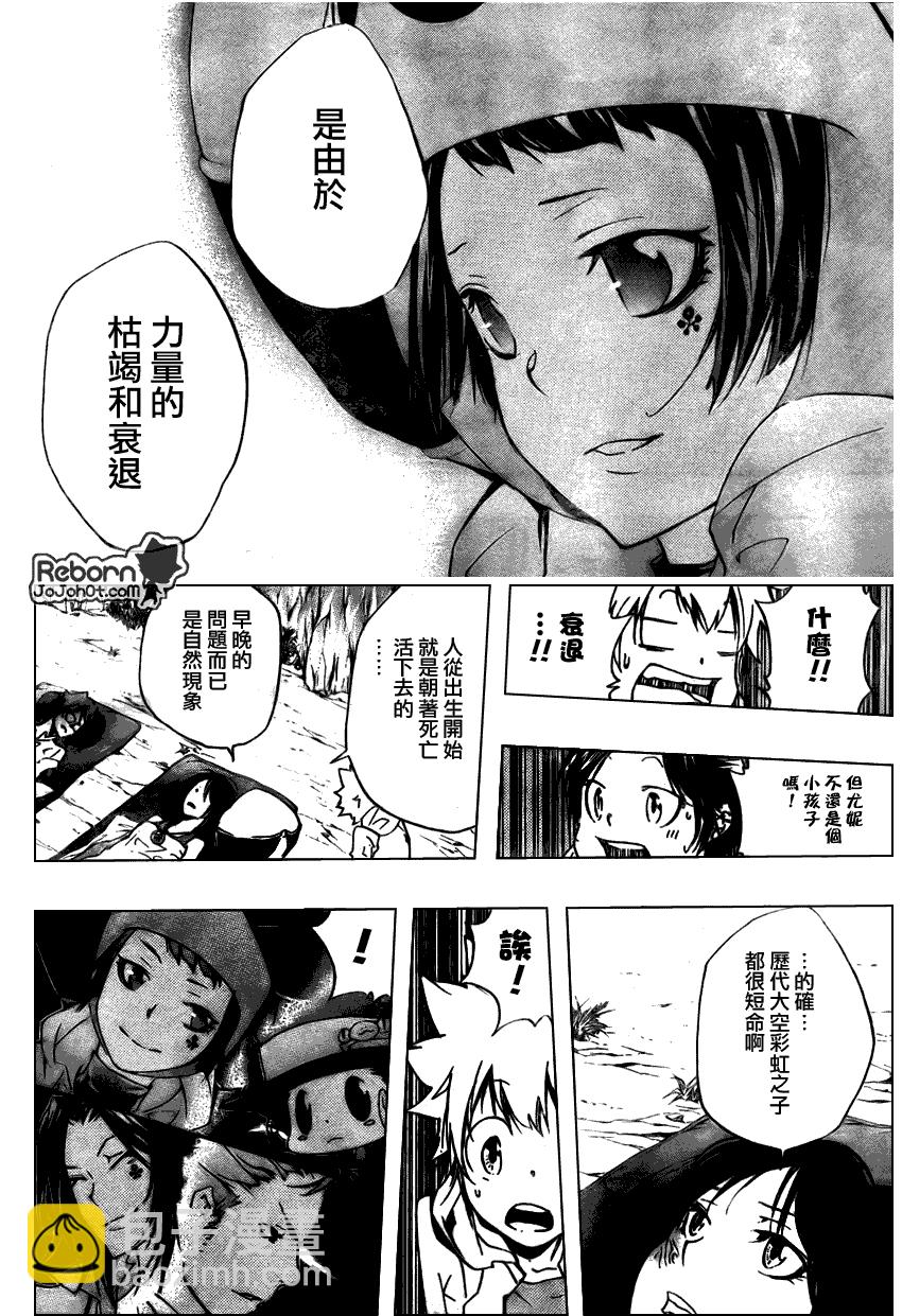 🍴家庭教师 第264话 第12页