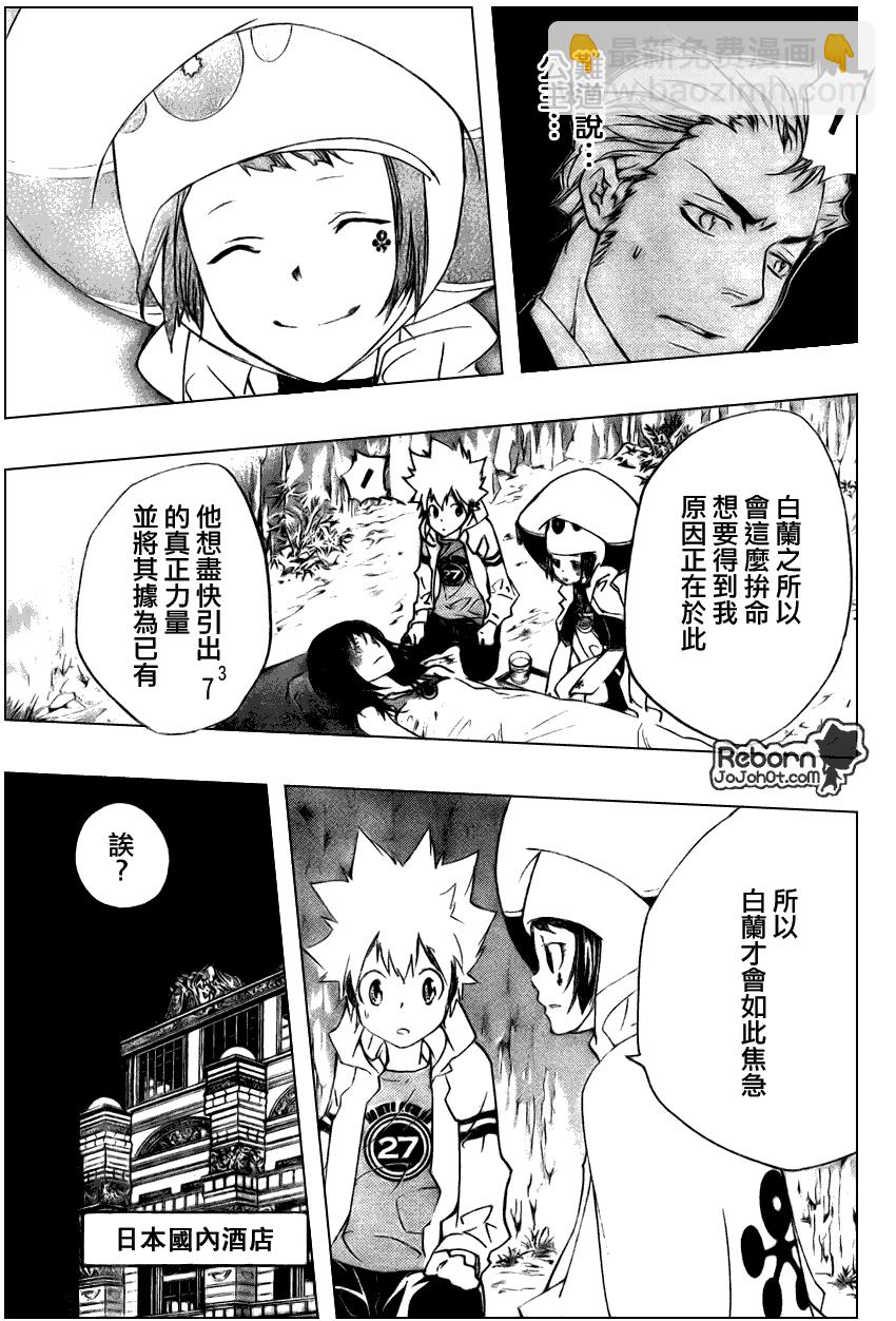 🍴家庭教师 第264话 第13页