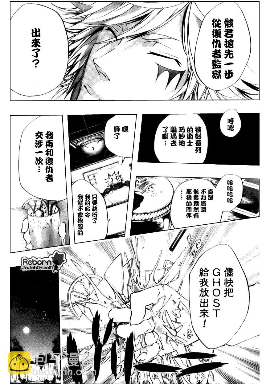 🍴家庭教师 第264话 第14页