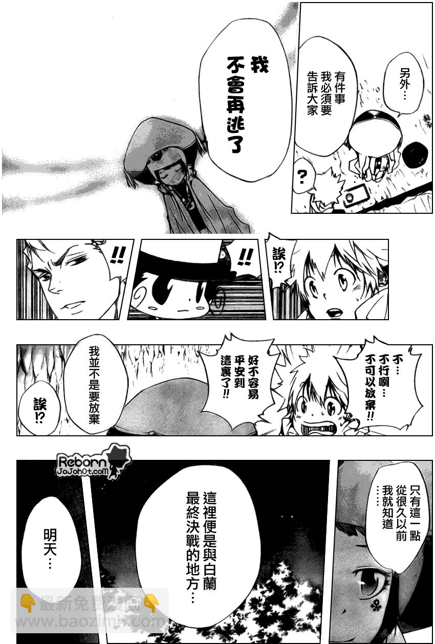 🍴家庭教师 第264话 第16页