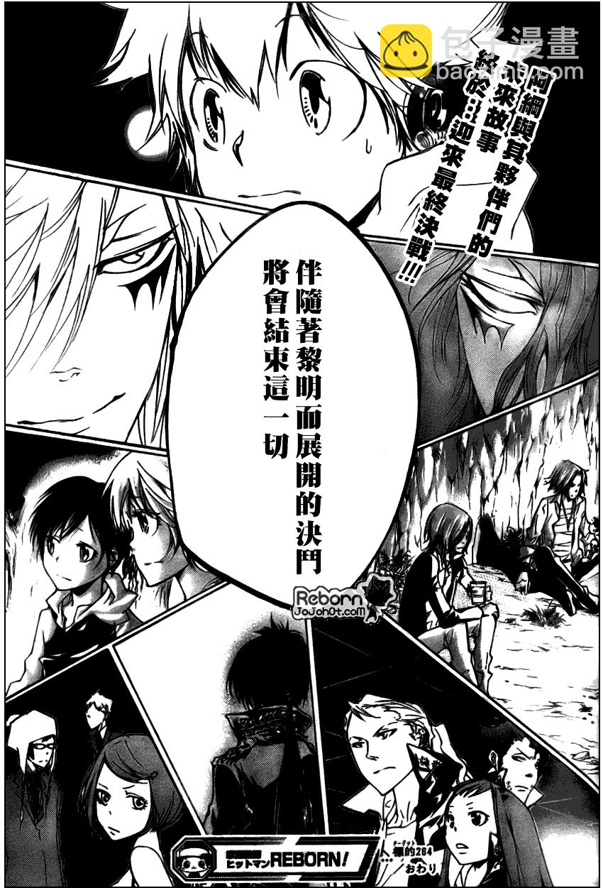 🍴家庭教师 第264话 第17页