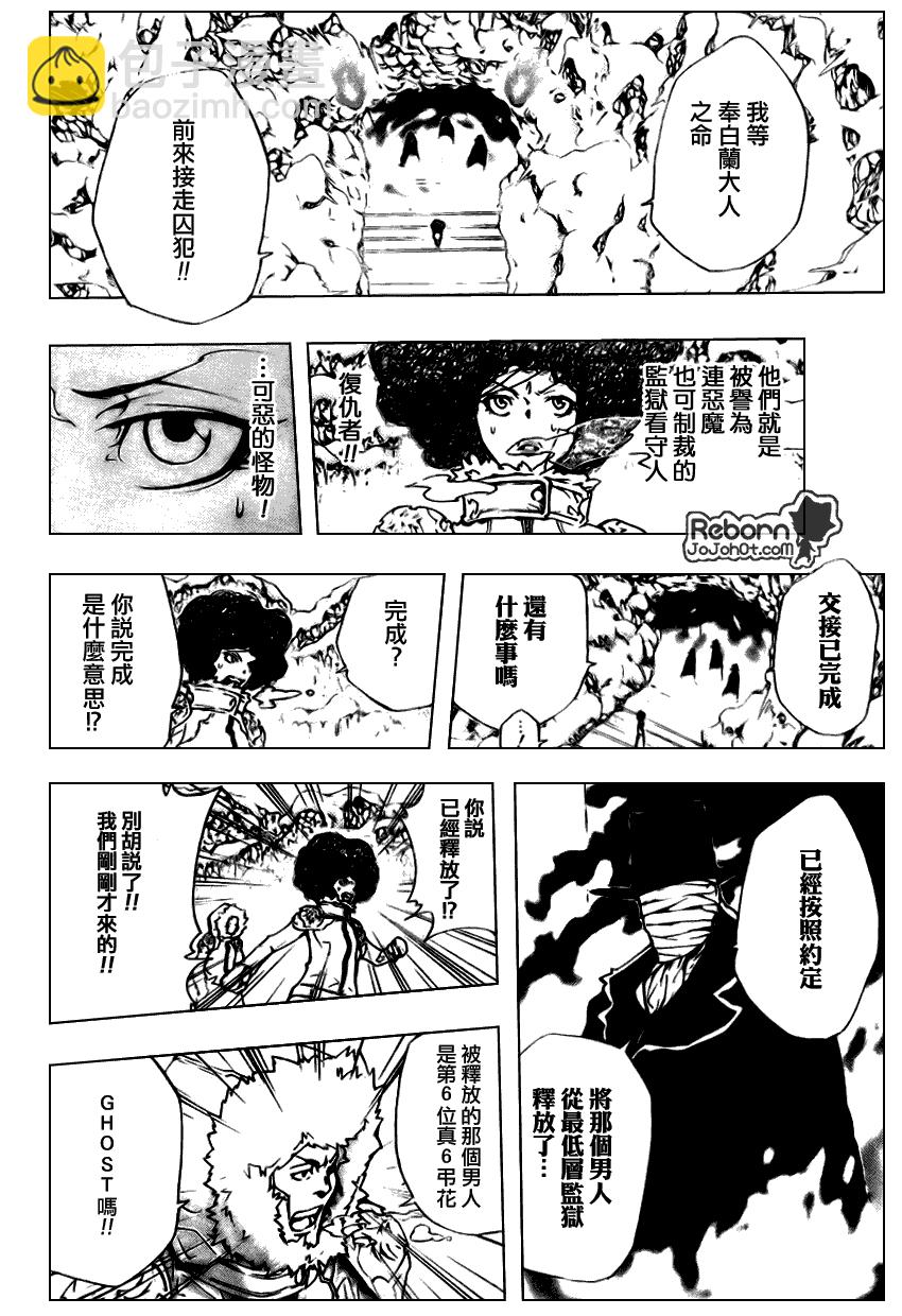 🍴家庭教师 第264话 第2页