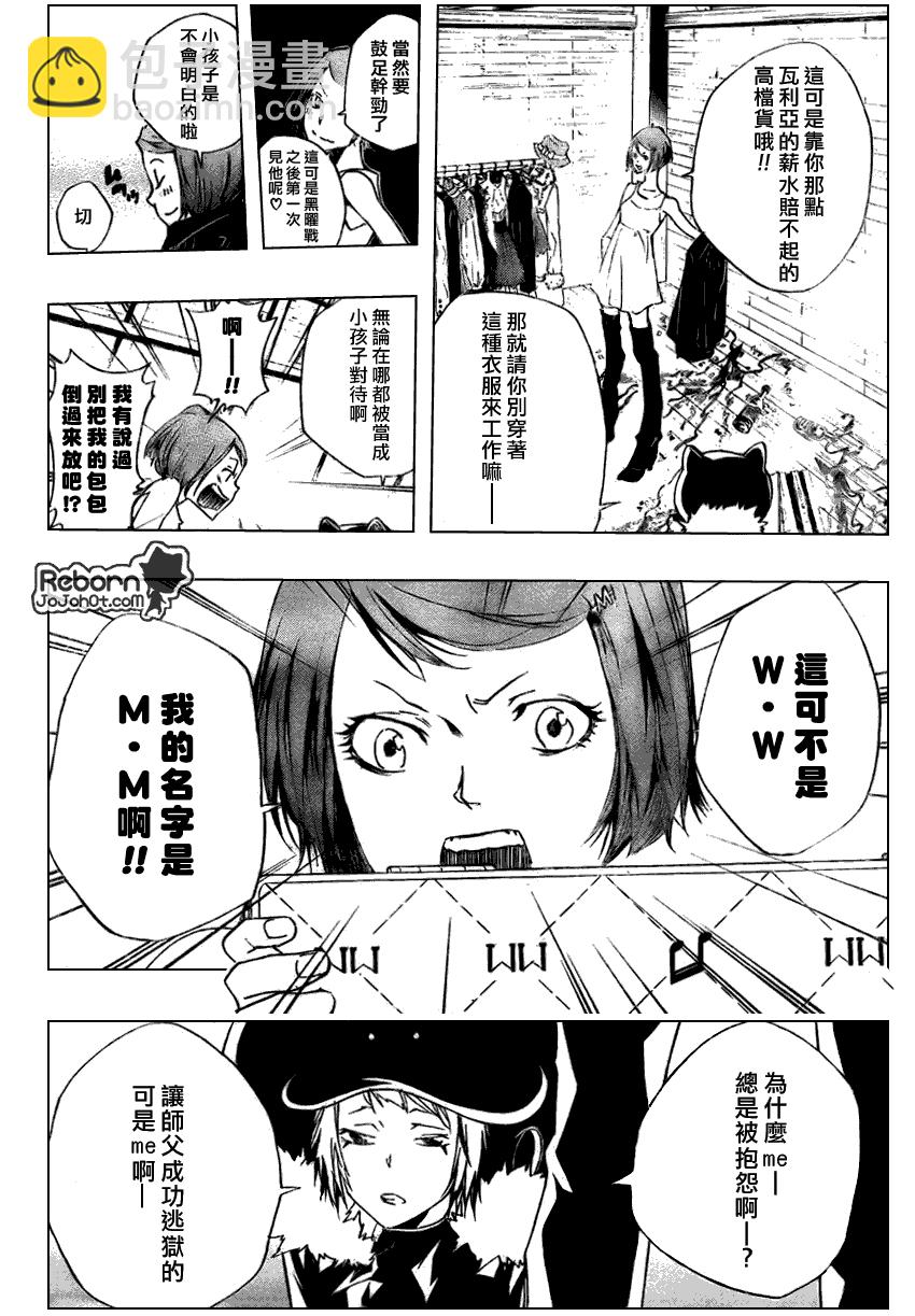🍴家庭教师 第264话 第4页