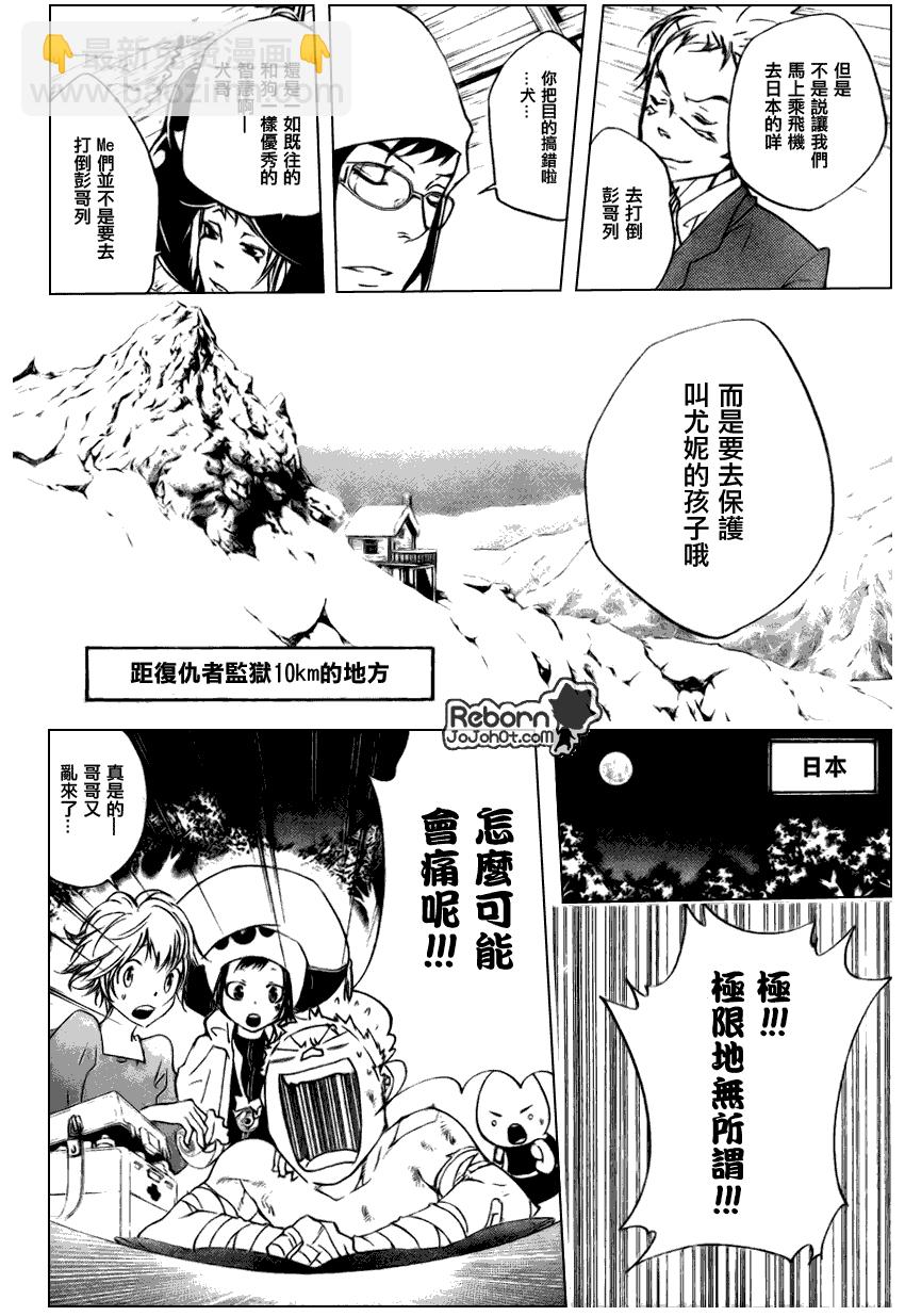 🍴家庭教师 第264话 第6页