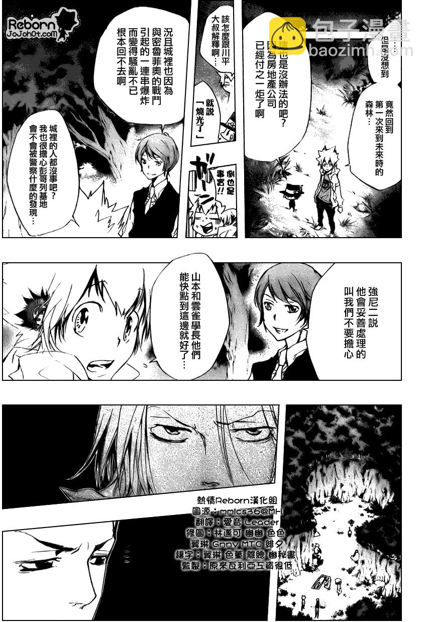 🍴家庭教师 第264话 第7页