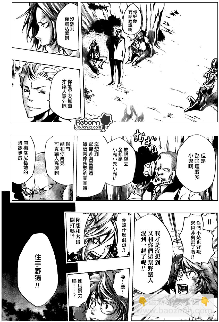 🍴家庭教师 第264话 第8页